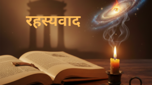 रहस्यवाद